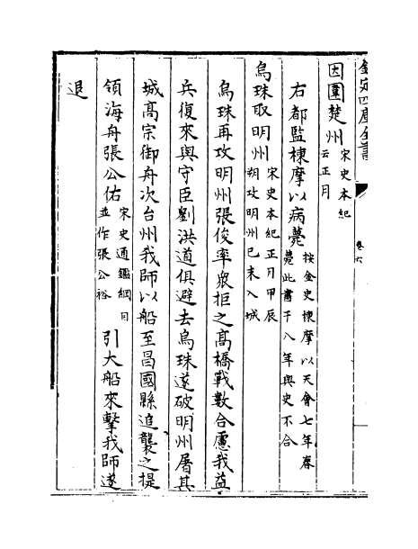 04608_钦定重订大金国志卷六_卷十一