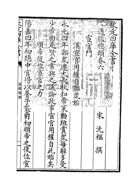 04617_通鉴总类卷六