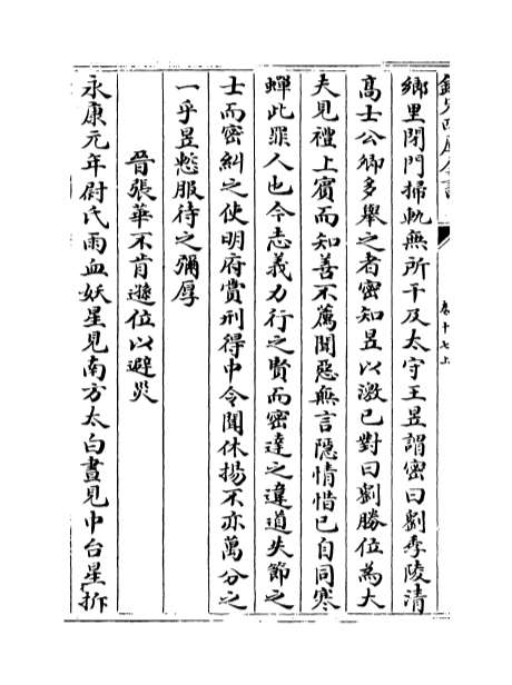 04647_通鉴总类卷十七上_卷十七下