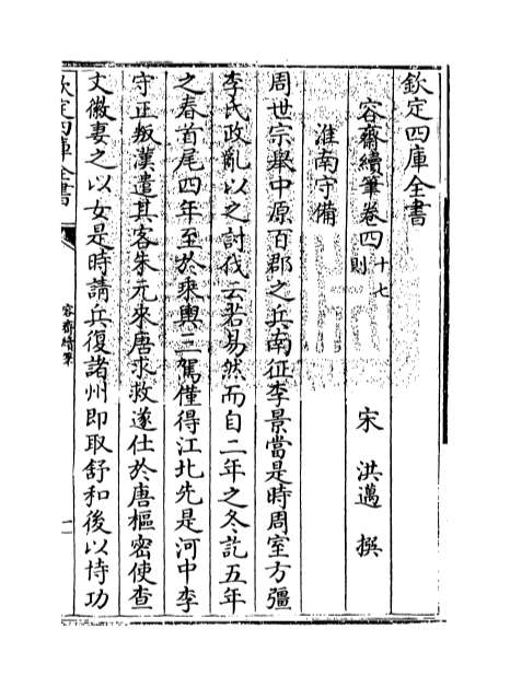 04654_容斋续笔卷四_卷七