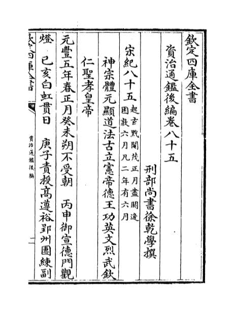 04712_资治通鉴后编卷八十五_卷八十六