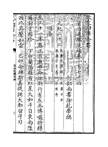 04719_资治通鉴后编卷一百七十四_卷一百七十六