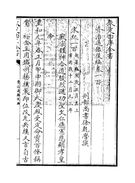 04742_资治通鉴后编卷一百_卷一百一