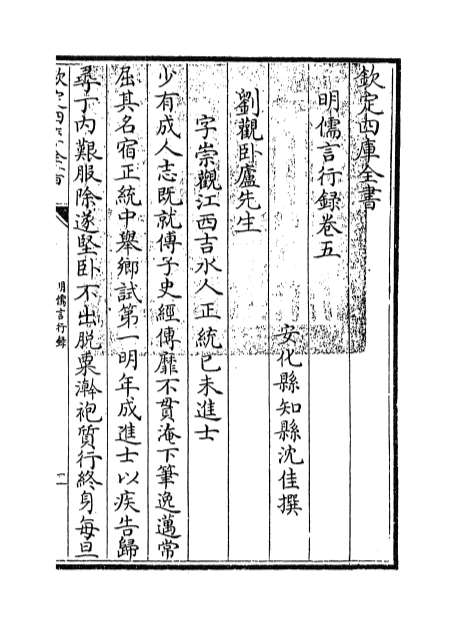04752_明儒言行录卷五