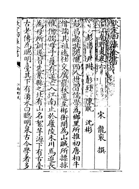 04761_江南野史卷六_卷十