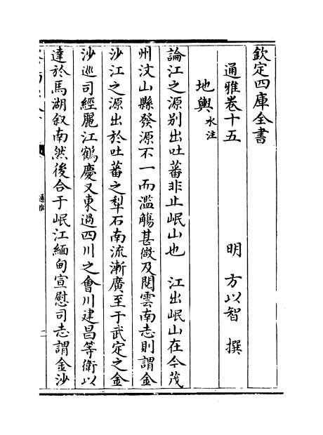 04837_通雅卷十五_卷十六