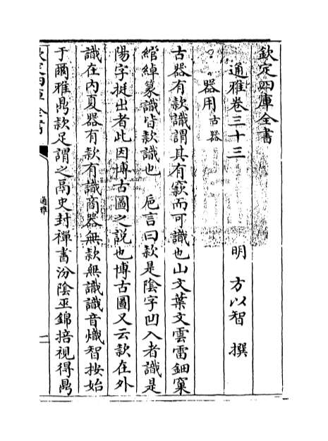 04843_通雅卷三十三_卷三十四