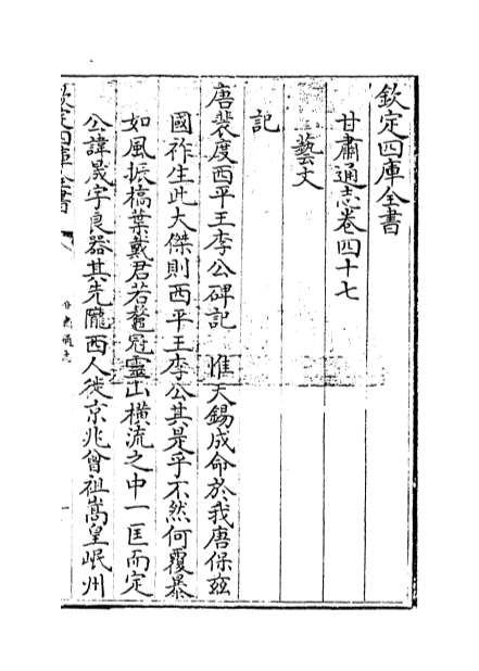 04849_甘肃通志卷四十七