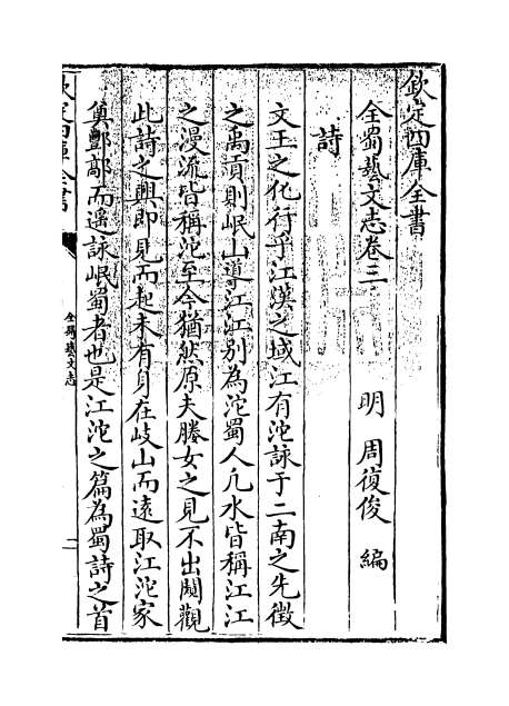 04873_全蜀艺文志卷三_卷七