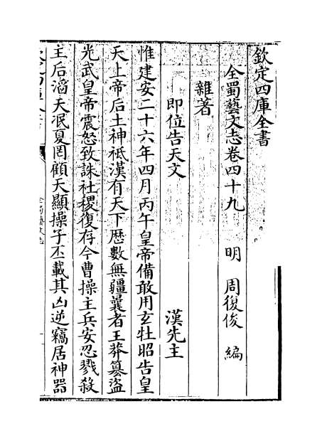 04880_全蜀艺文志卷四十九_卷五十一