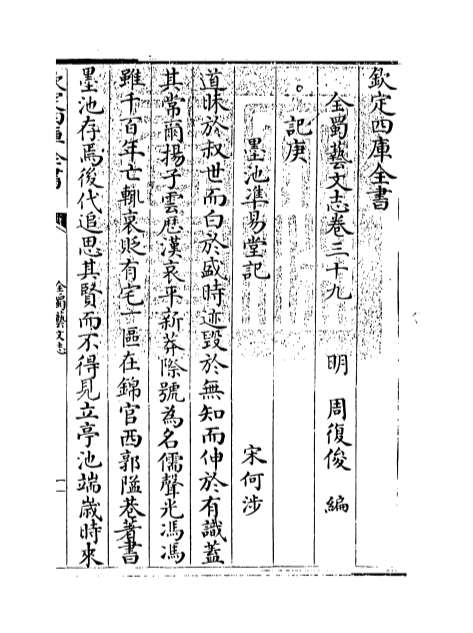 04885_全蜀艺文志卷三十九_卷四十一