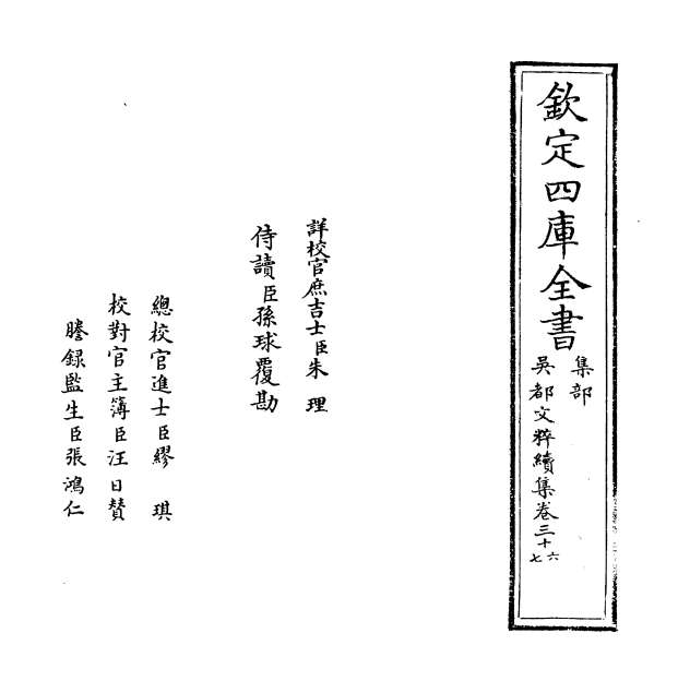04924_吴都文粹续集卷三十六