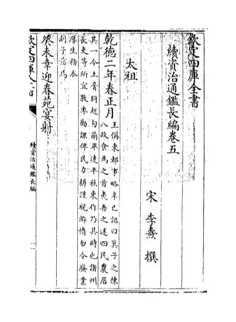 04962_续资治通鉴长编卷五_卷七