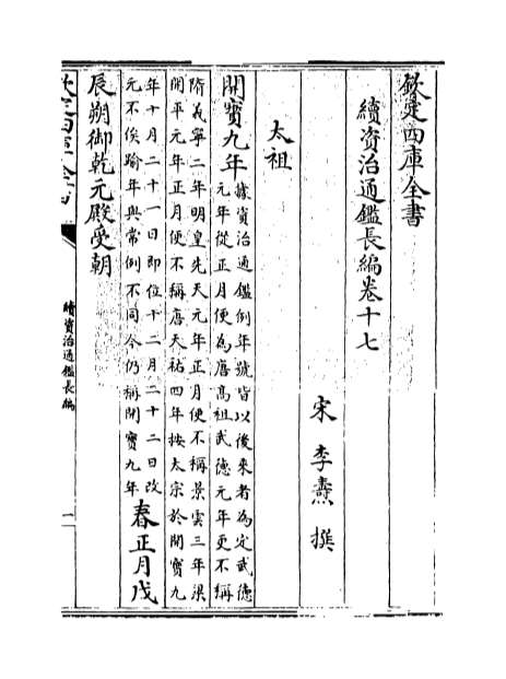 04979_续资治通鉴长编卷十七_卷十八