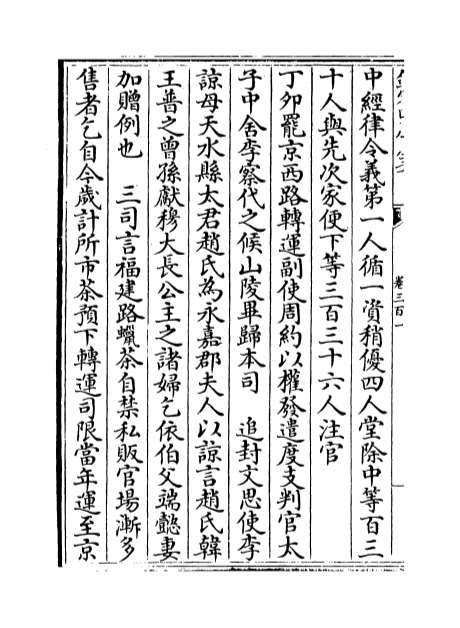 04990_续资治通鉴长编卷三百一_卷三百二