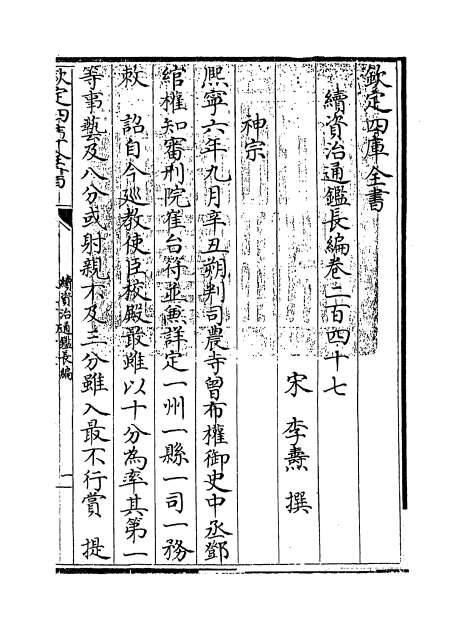05114_续资治通鉴长编卷二百四十七_卷二百四十八