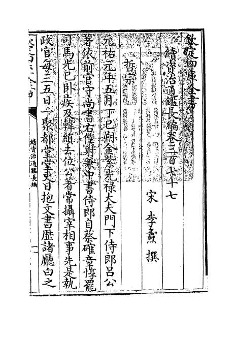 05142_续资治通鉴长编卷三百七十七_卷三百七十八