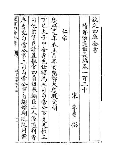 05153_续资治通鉴长编卷一百三十_卷一百三十一