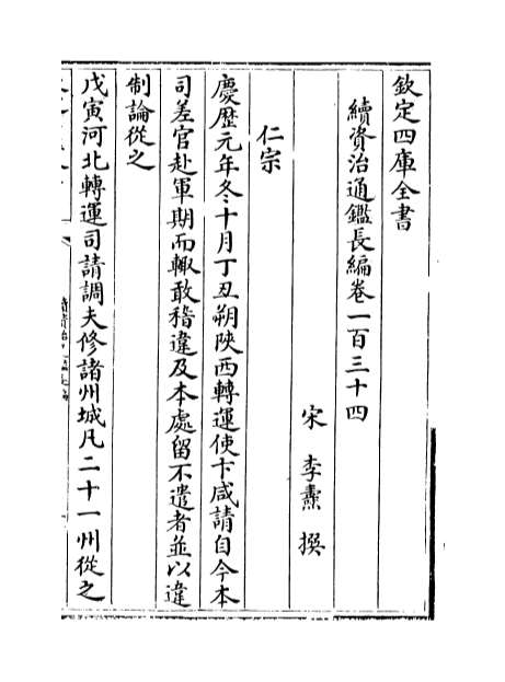 G005162_续资治通鉴长编卷一百三十四_卷一百三十五.pdf G005162_续资治通鉴长编卷一百三十四_卷一百三十五.pdf