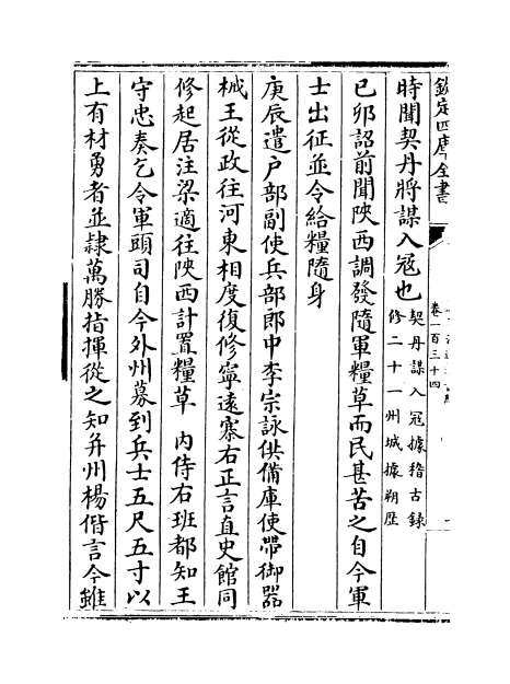 G005162_续资治通鉴长编卷一百三十四_卷一百三十五.pdf