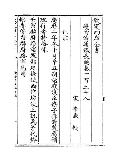 05170_续资治通鉴长编卷一百三十八_卷一百三十九