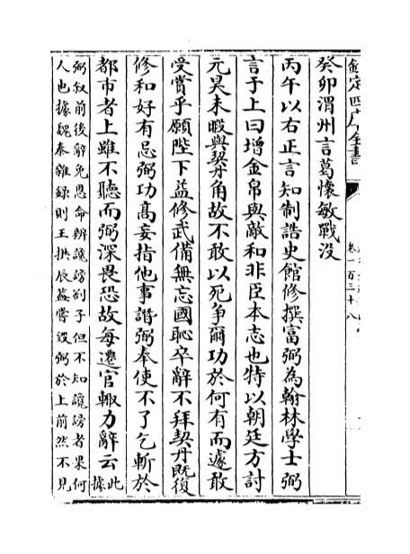 05170_续资治通鉴长编卷一百三十八_卷一百三十九