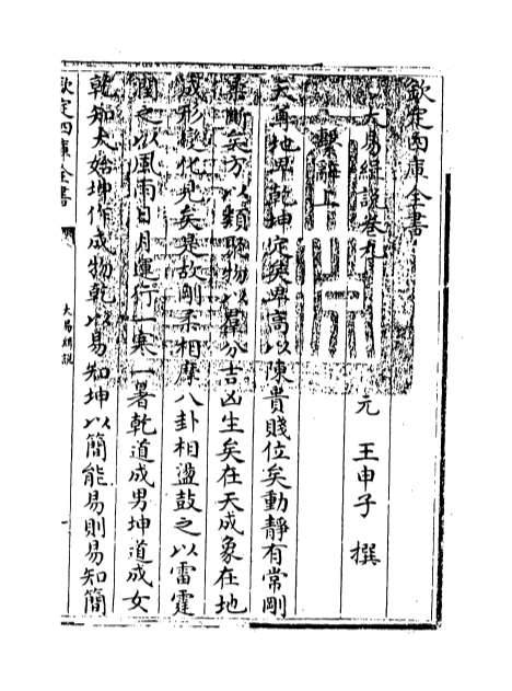 05197_大易缉说卷九_卷十