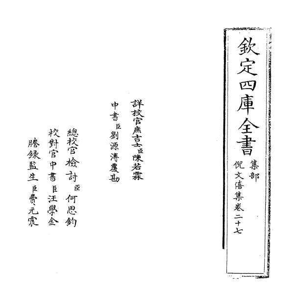G005282_倪文僖集卷二十七_卷二十八.pdf
