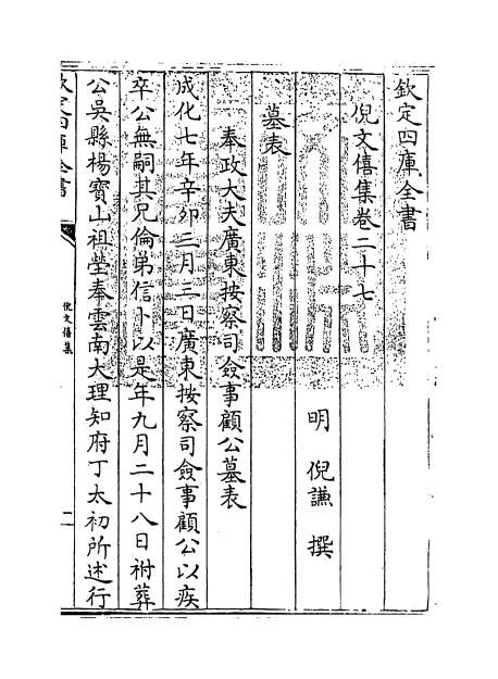 G005282_倪文僖集卷二十七_卷二十八.pdf