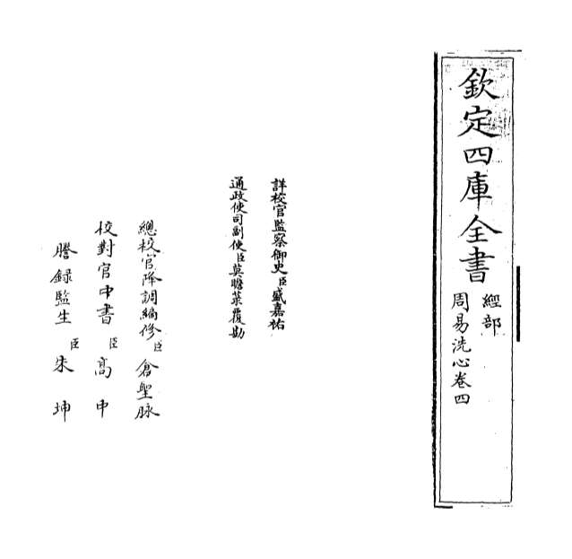 05401_周易洗心卷四