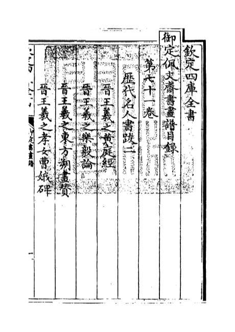 05506_御定佩文斋书画谱卷七十一
