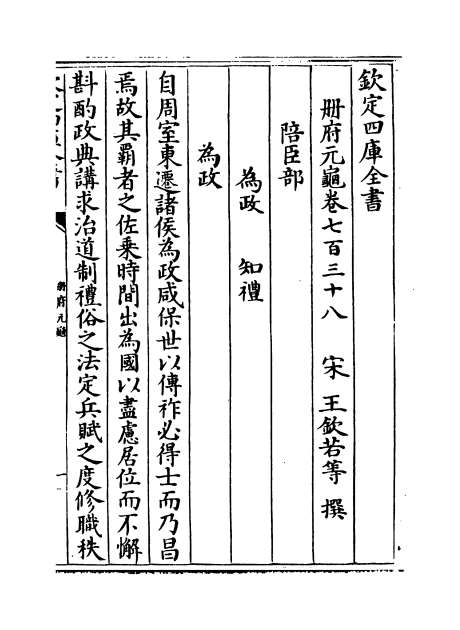 05632_册府元龟卷七百三十八_卷七百四十