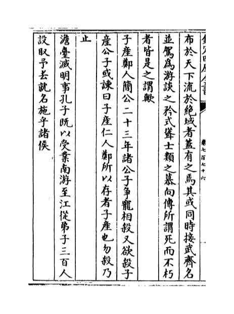05695_册府元龟卷七百七十六_卷七百七十八