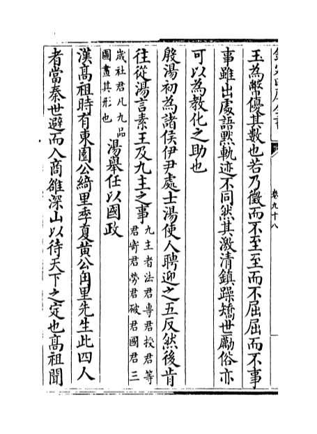 05713_册府元龟卷九十八_卷一百