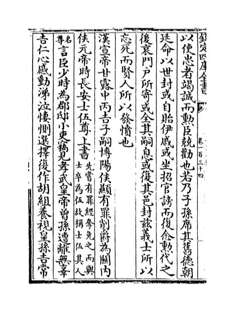 05785_册府元龟卷一百三十四_卷一百三十五