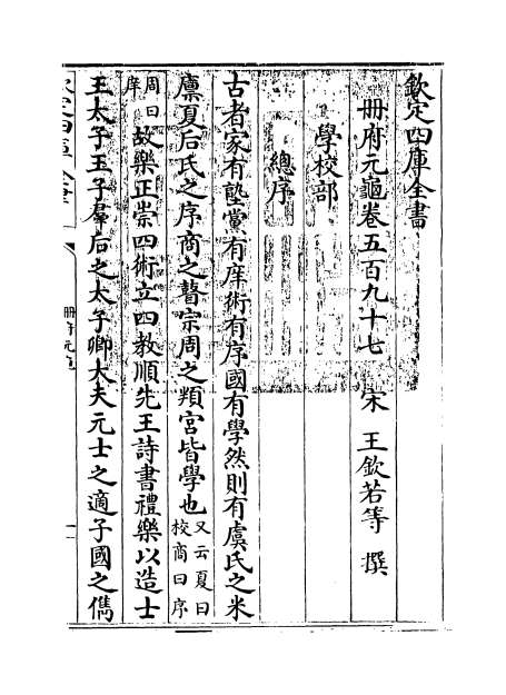 G005800_册府元龟卷五百九十七_卷五百九十八.pdf