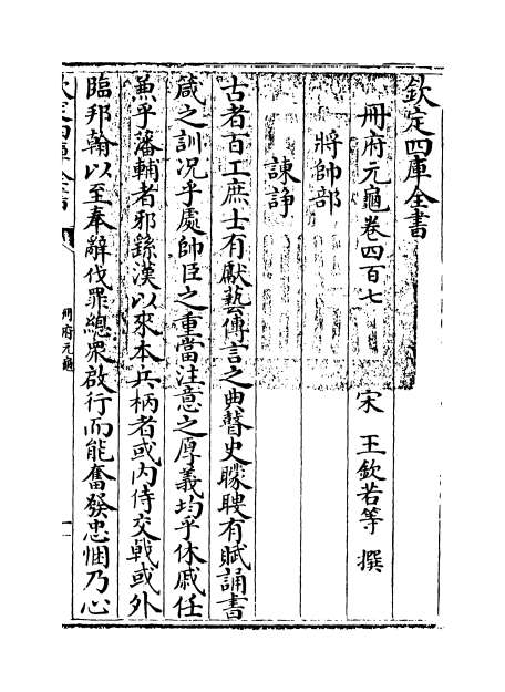 05856_册府元龟卷四百七_卷四百八