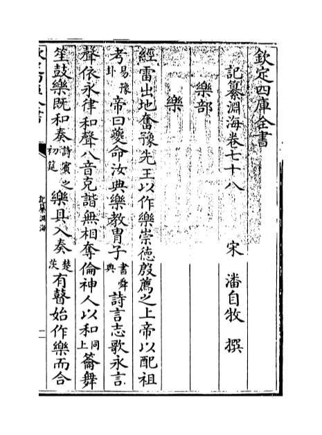 05951_记纂渊海卷七十八