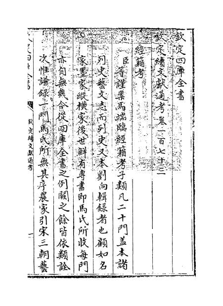 06113_钦定续文献通考卷一百七十三_卷一百七十六