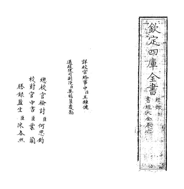 06262_书经大全卷六