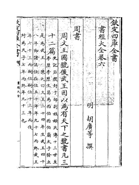 06262_书经大全卷六