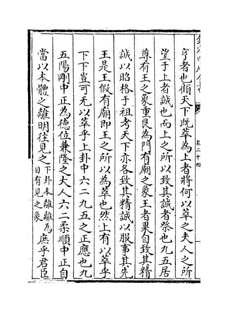 06343_周易辨画卷二十四_卷二十六