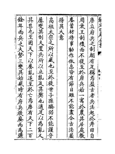 06379_群书考索后集卷四十_卷四十一