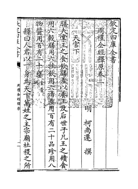 06382_周礼全经释原卷三