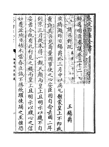 06410_御选明臣奏议卷三十二_卷三十三