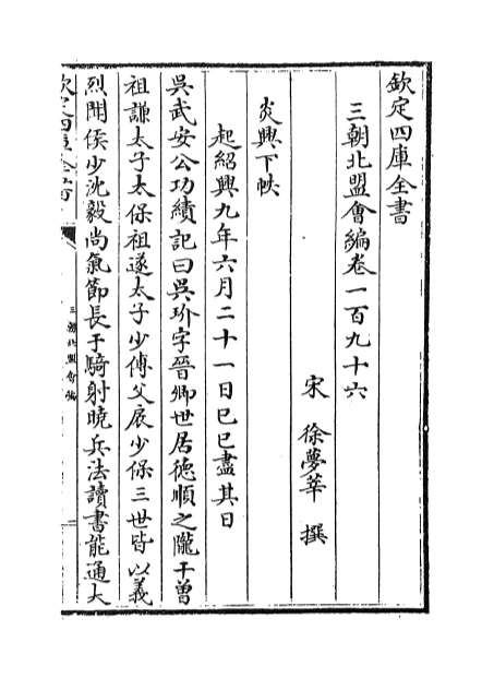 06414_三朝北盟会编卷一百九十六_卷一百二百