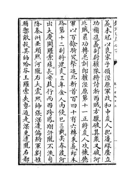 06414_三朝北盟会编卷一百九十六_卷一百二百