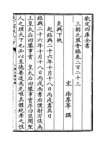 06436_三朝北盟会编卷二百二十三_卷二百二十八