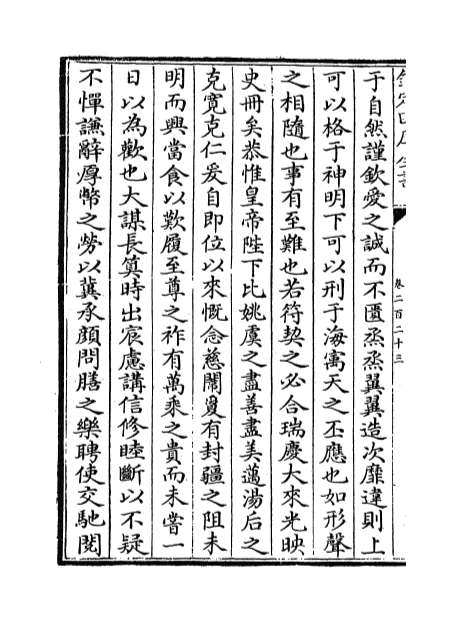 06436_三朝北盟会编卷二百二十三_卷二百二十八