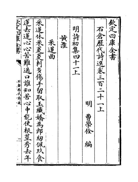 06721_石仓历代诗选卷三百二十一上_卷三百二十三